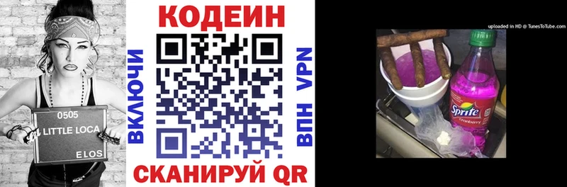 где продают   Ясногорск  Кодеин Purple Drank 